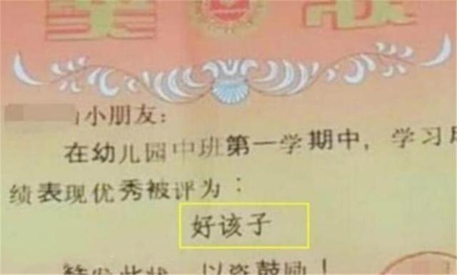 「超级宝妈」孩子拿奖状回家，宝爸非常高兴，仔细一看怒了：老师也太不负责了