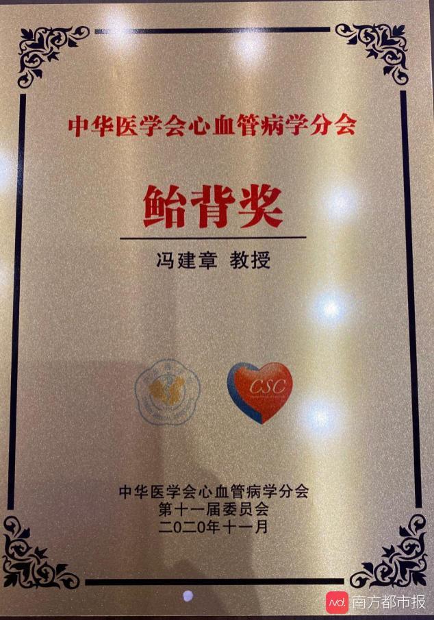 心研所创办者、广东首位心内科博导冯建章辞世，享年89岁