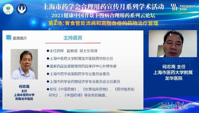 医院|上海市药学会合理用药宣传月系列学术活动“相约星期二”2021健康中国背景下慢病合理用药系列云论坛圆满落幕