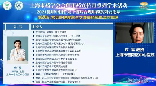 医院|上海市药学会合理用药宣传月系列学术活动“相约星期二”2021健康中国背景下慢病合理用药系列云论坛圆满落幕