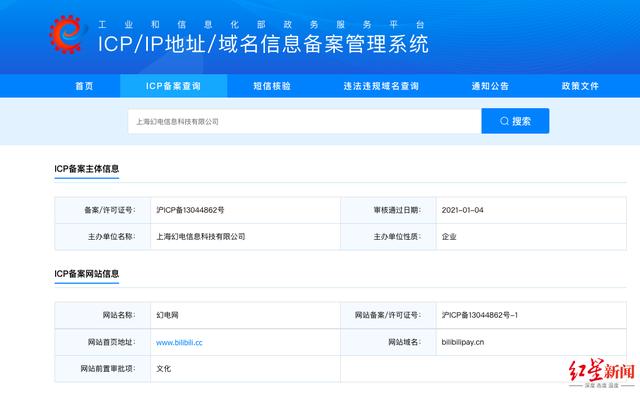 B站布局支付，bilibilipay域名备案，每年节约超千万