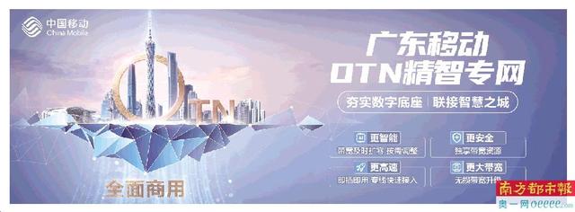 广东移动OTN精智专网，助力千行百业数字化转型