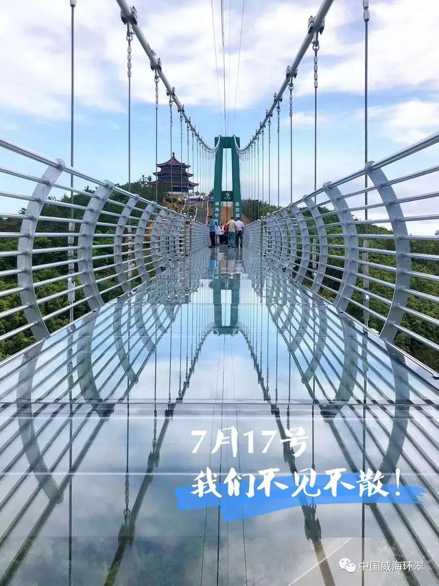 就在威海华夏城景区 5d网红玻璃桥,威海打卡新地标 80米高空,370米