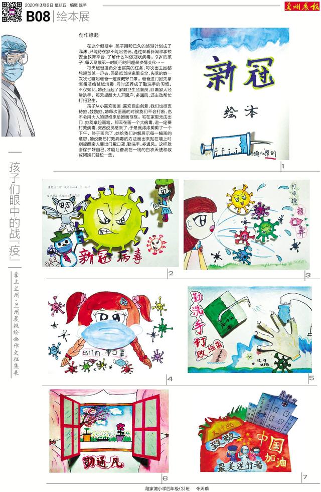 「你的育儿经」孩子眼中的战“疫”——绘本展