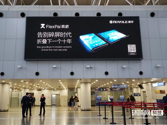 「环球网」柔宇科技：第二代折叠手机柔派2 (FlexPai 2) 将发布