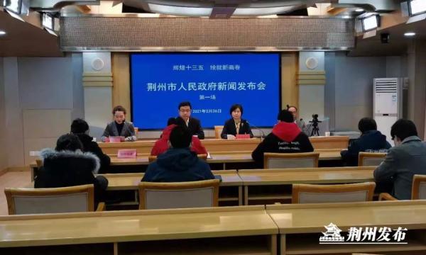 产业|“十三五”期间，荆州的成绩单来了