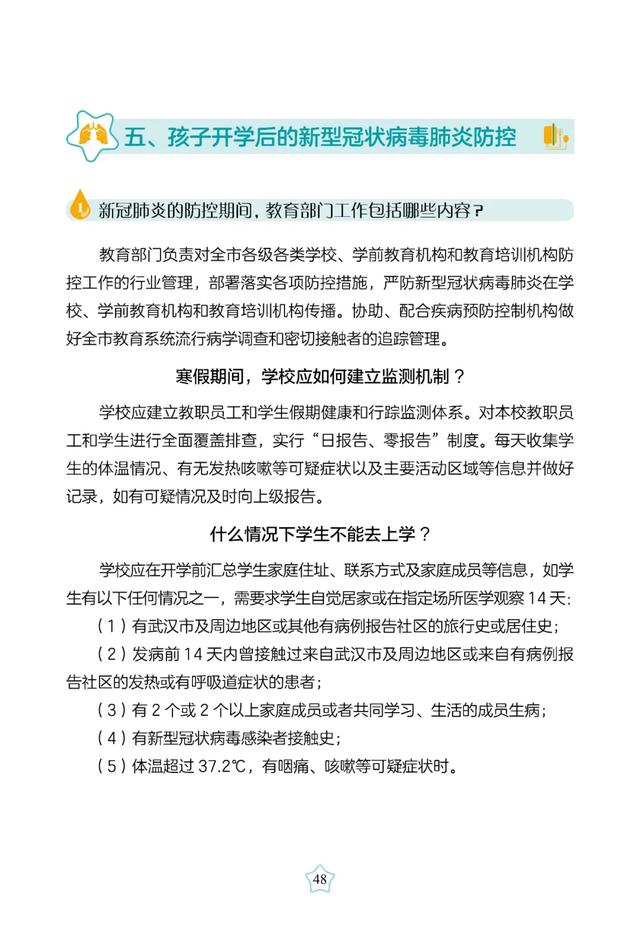 超级宝妈■免费读书｜带娃闭门战“疫”的第N天，娃开学后怎么防疫？
