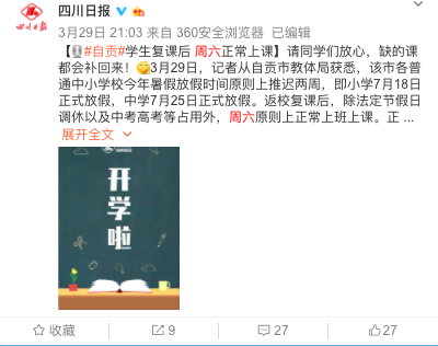「暖先生格调」定了！这些学校开学后，周六也要上课！暑假补课！