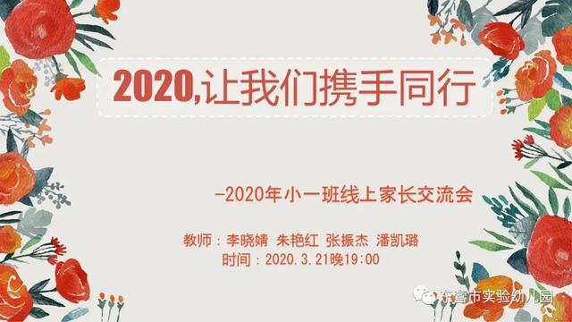 超级宝妈▲市实验幼儿园召开“线上家园共育分享会”活动
