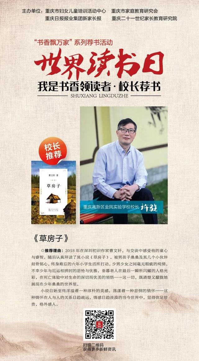 「超级宝妈」热活动 | 世界读书日 重庆校长们倾情荐书，引领孩子们寻真知，求灼见