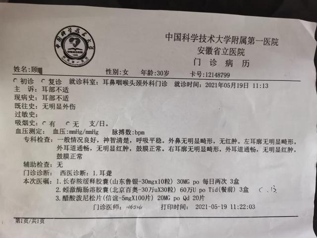 小姐|中医推拿11天后左耳被诊断耳聋 店方：与该店无关 系顾客想要讹钱