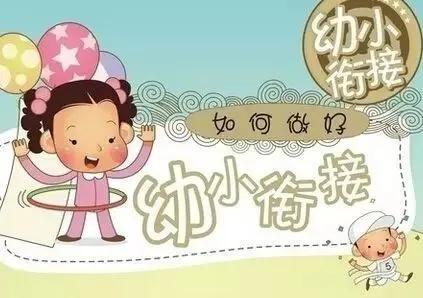 「齐鲁黄河从这里入海」科学幼小衔接，我们在行动