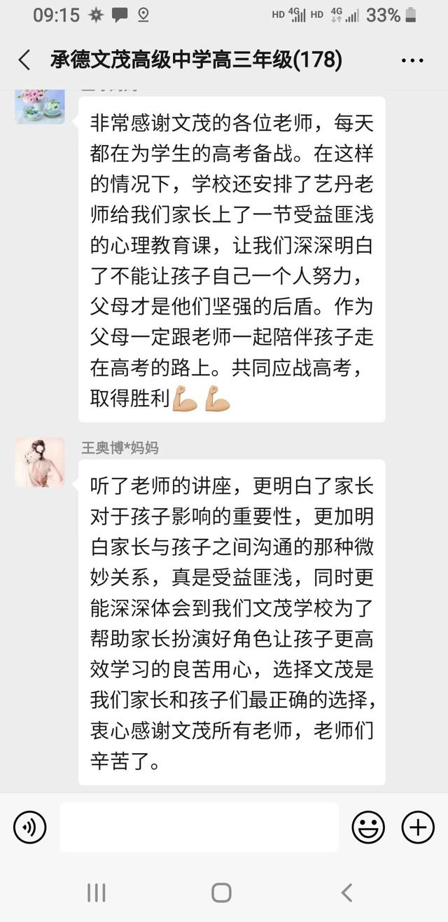 超级宝妈:【承德文茂高级中学 】家长如何说,孩子才会听?