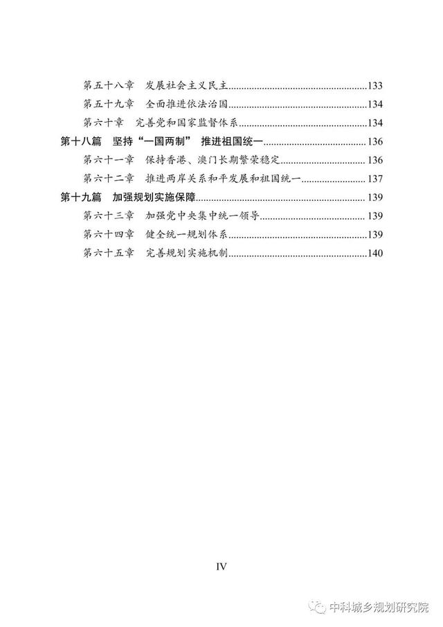 能源|十四五规划和2035年远景目标纲要草案：加快电网基础设施智能化改造和智能微电网建设，提高电力系统互补互济和智能调节能力