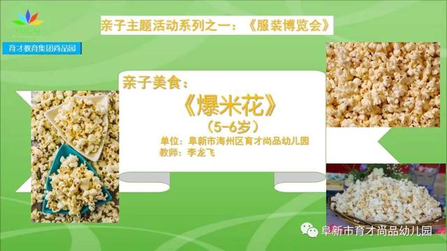 你的育儿经|「阜新育才教育集团尚品园·亲子活动」系列之一：《服装博览会》（5—6岁）（二）