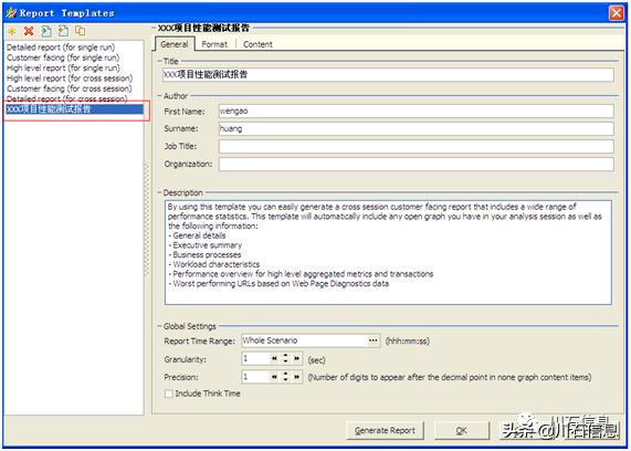 LoadRunner性能测试系统学习教程：Analysis分析器（4）