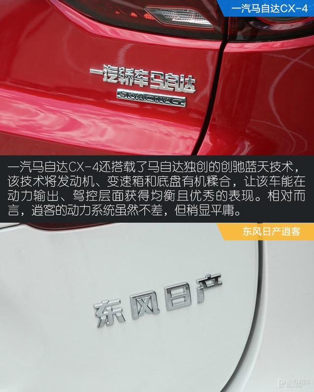马自达CX-4和日产逍客谁更运动
