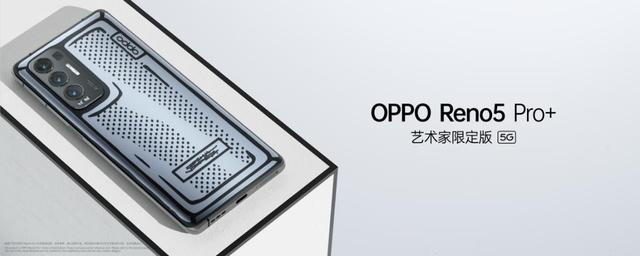 影像游戏双王牌，OPPO Reno5 Pro+正式发布