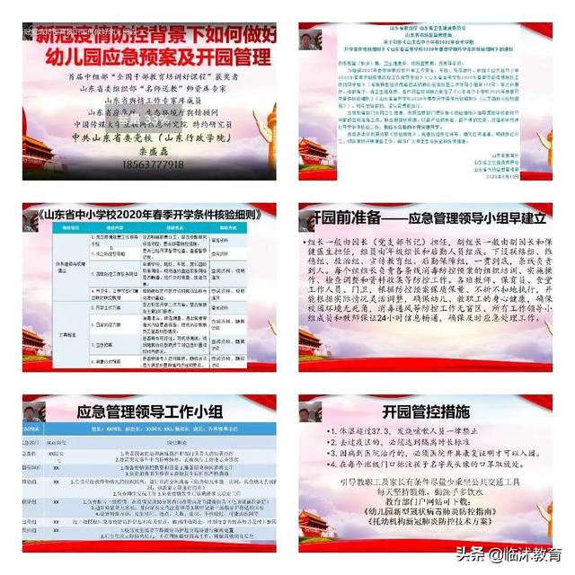 [超级宝妈]“积蓄力量，扬帆起航”——临沭县第五实验小学幼儿参与教师线上培训活动