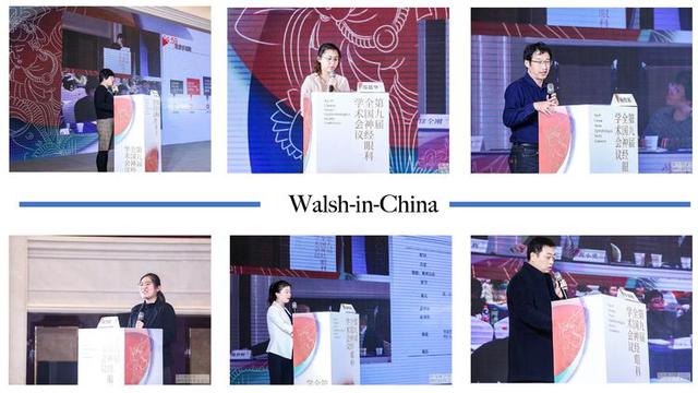 第九届全国神经眼科学术会议暨甘肃省第九届眼科医师大会顺利召开
