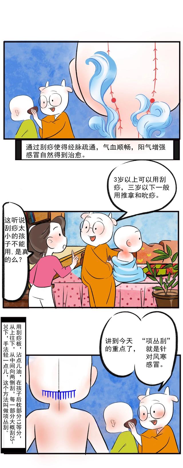 「超级宝妈」孩子受寒感冒了,如何用刮痧进行调理?