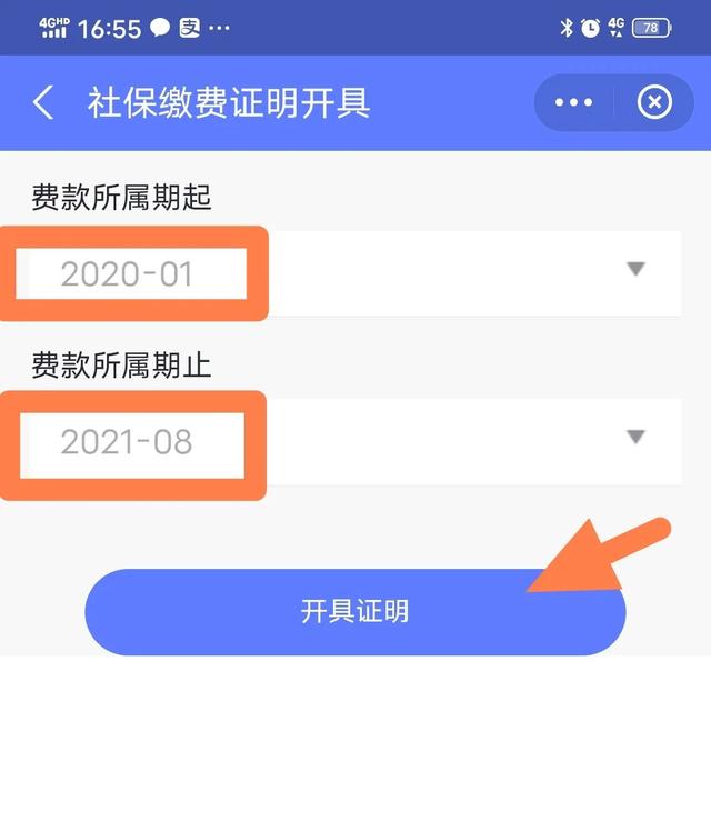 看过来！支付宝可在线开具社保缴费证明?