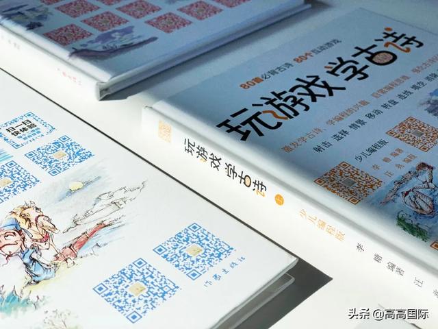#你的育儿经#董卿推荐的这套科技感十足的古诗游戏书，会让孩子求着学古诗！