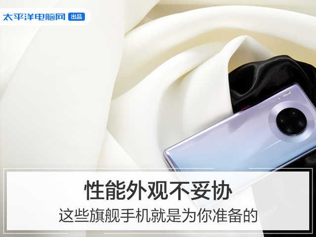 勇哥科技▲性能外观不妥协，这些旗舰手机就是为你准备的