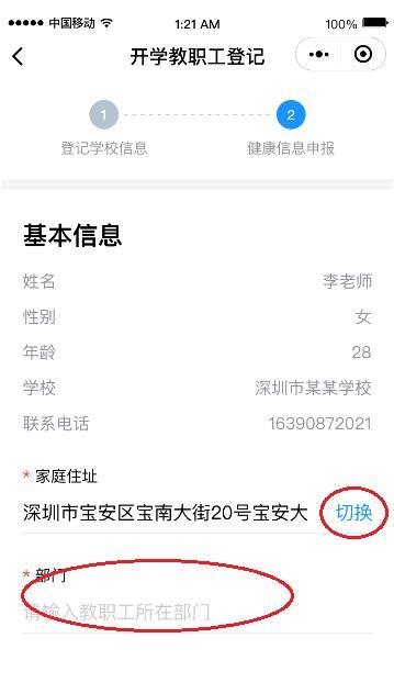 你的育儿经|返园必申报!幼儿园师生健康信息申报开始了