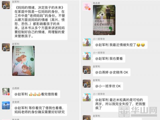 你的育儿经■阅读 感悟 共享--高新区第一幼儿园开展教师读书分享活动