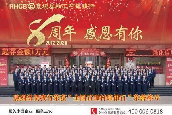 服务|襄垣县融汇村镇银行喜获全省“综合服务能力十强”称号