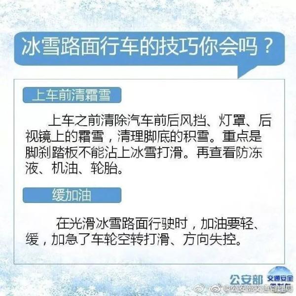 雪天开车不“打滑”烟台司机：冰雪路面行车技巧一定要知道