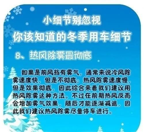 小细节别忽视！这些冬季用车细节需要牢记