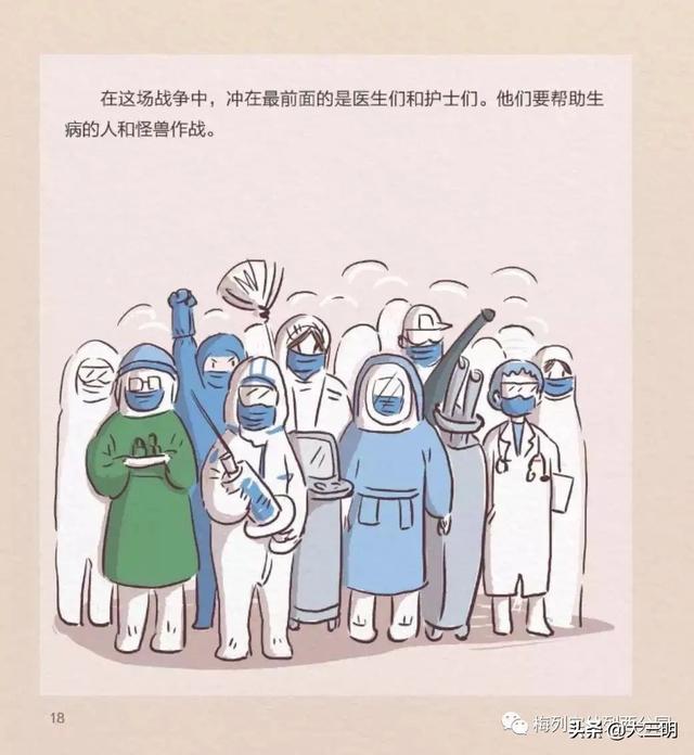 『你的育儿经』【抗“疫”特辑】绘本推荐——妈妈要去打怪兽