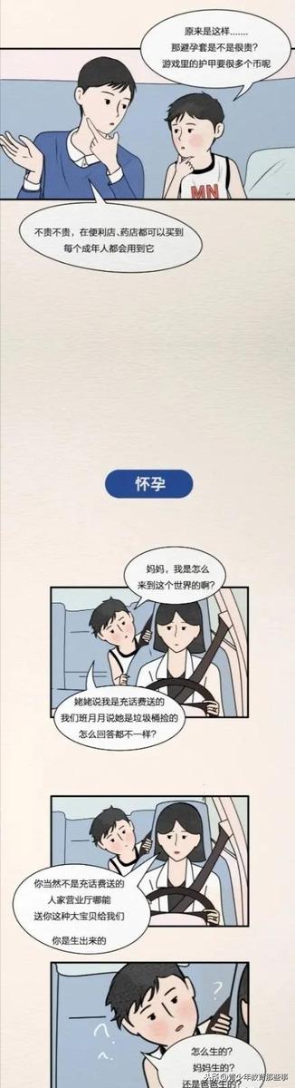 你的育儿经|你还在困扰怎么跟孩子说避孕、怀孕、自慰？看看聪明父母都怎么做