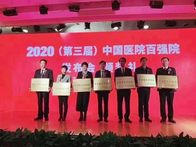 喜报！辽阳市中心医院上榜2020（第三届）中国医院百强院