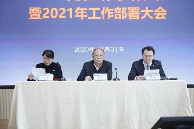 山东省眼科医院召开2020工作总结表彰暨2021工作部署大会