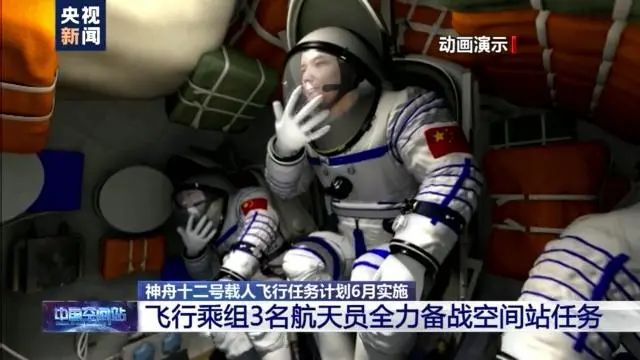 这个月3名航天员将上天