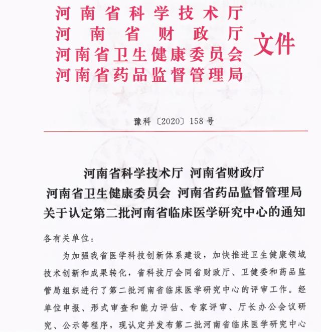 郑大三附院（省妇幼保健院）获批河南省儿科疾病临床医学研究中心