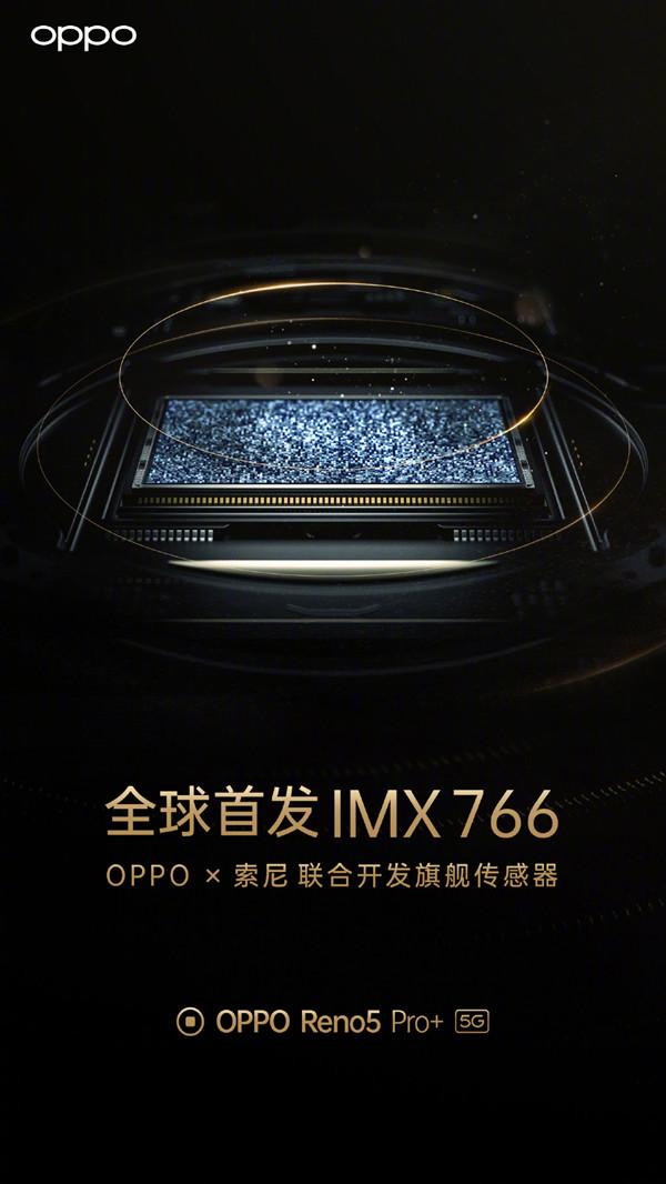 OPPO Reno5 Pro+今日发布！参数外观已知只等价格