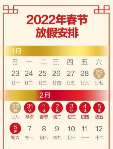 北京2022春节放假调休安排来了共放假7天倡导市民在京过年