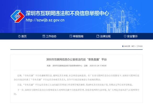 【北京日报客户端】传播赌博信息，“章鱼直播”被网信办约谈
