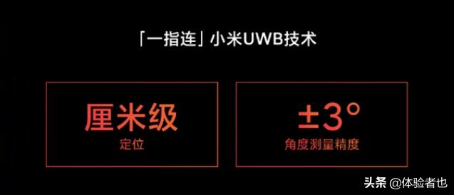 一指连！小米 UWB 技术发布，手机指向设备直接操控