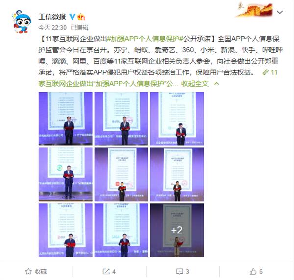 阿里、百度、小米、360等一齐承诺：加强APP个人信息保护