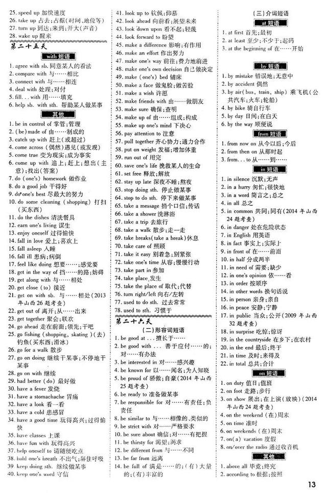 超级宝妈▲这妈妈真有才!自制“分类速记表”,让孩子早晚背,6年词汇1天记完