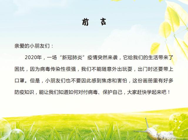 【你的育儿经】漯河：市妇联、市教育局最新出品幼儿新冠肺炎预防手册
