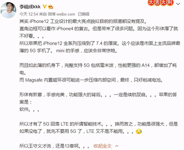 国内高管点评iPhone12，续航成最大隐患，这一点无人超越