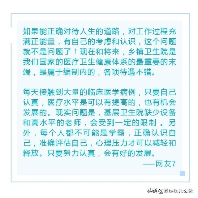 未来乡镇卫生院有前途吗？300条留言提供了答案