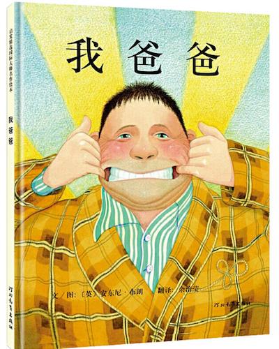 澎湃新闻|这些绘本中藏着孩子对父亲的热爱