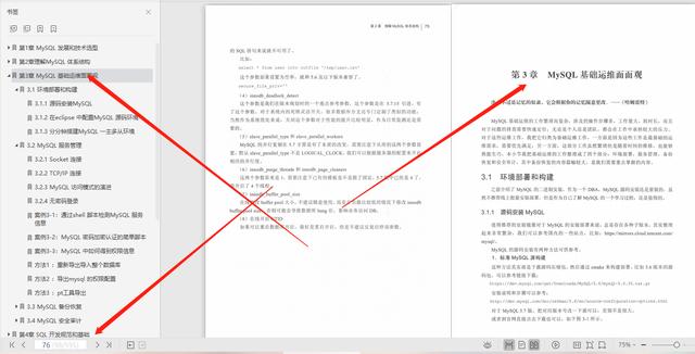 完美！腾讯T4手撸600页MySQL数据库管理、架构优化笔记